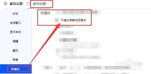 千牛工作台如何设置不接收语音视频请求