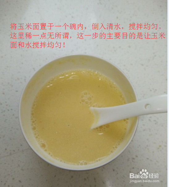 私房小厨之如何熬制玉米羹