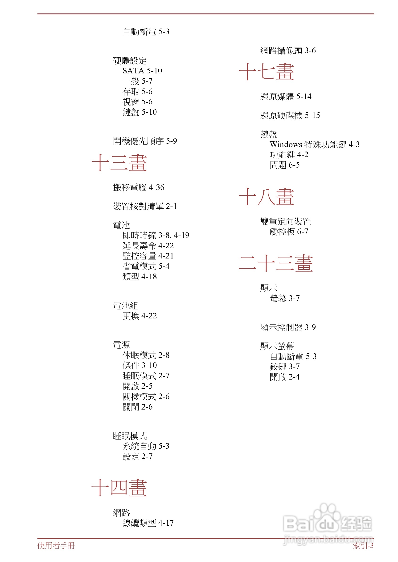 东芝 Satellite L855(WIN8)笔记本电脑说明书:[12]