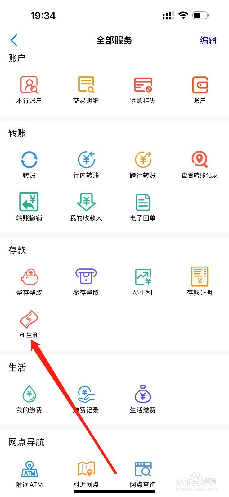 辽源龙山榆银村镇银行怎么查看利生利