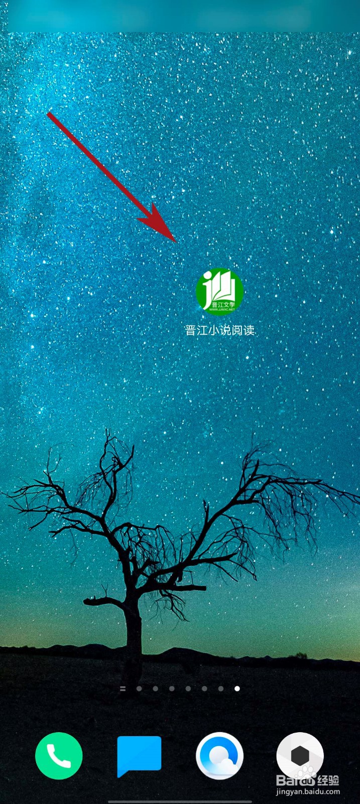 晋江小说阅读app怎么查看充值记录