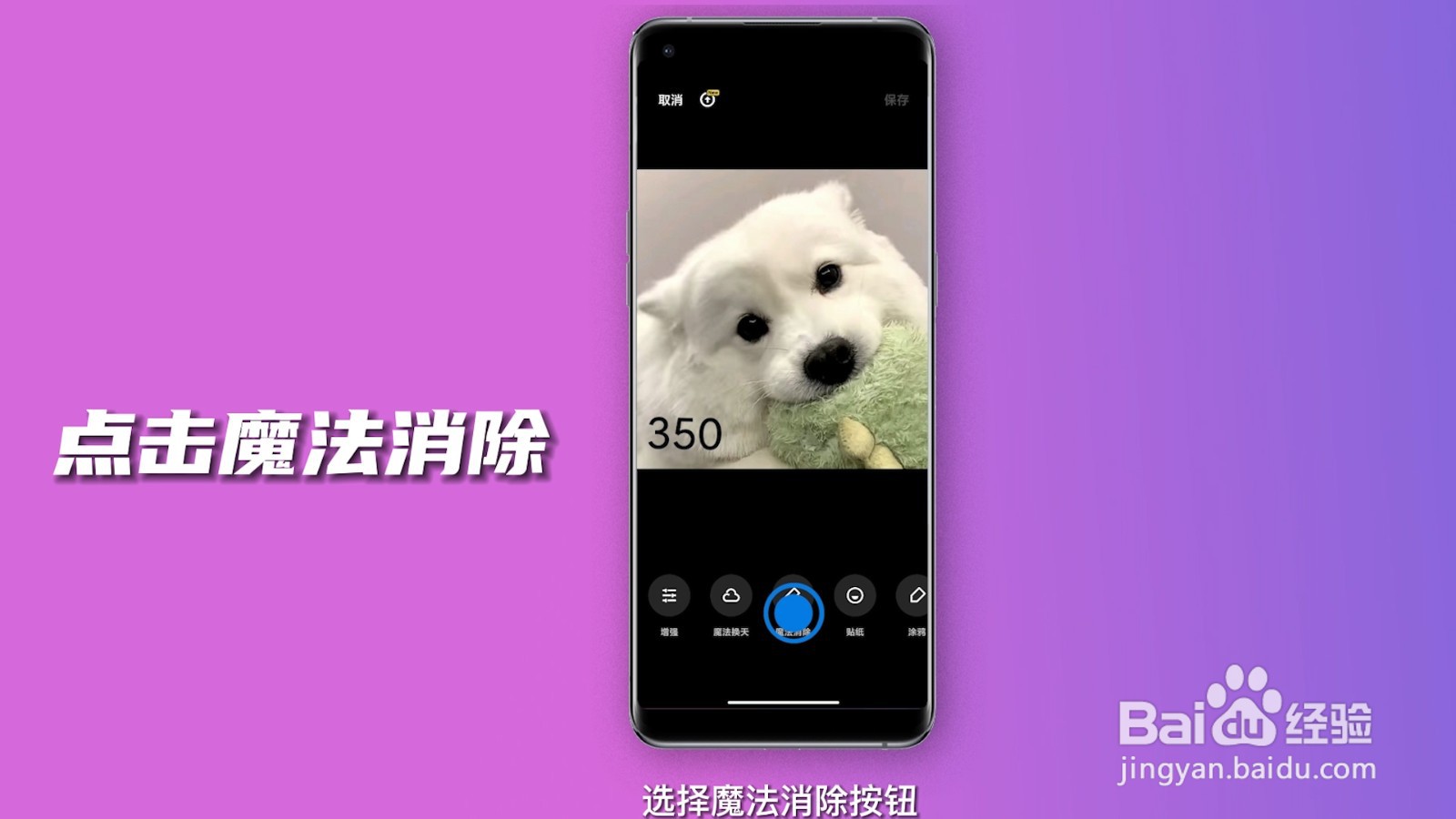 手机怎么去除照片的水印