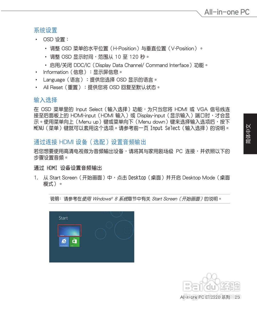 华硕 ET2220笔记本电脑说明书:[3]