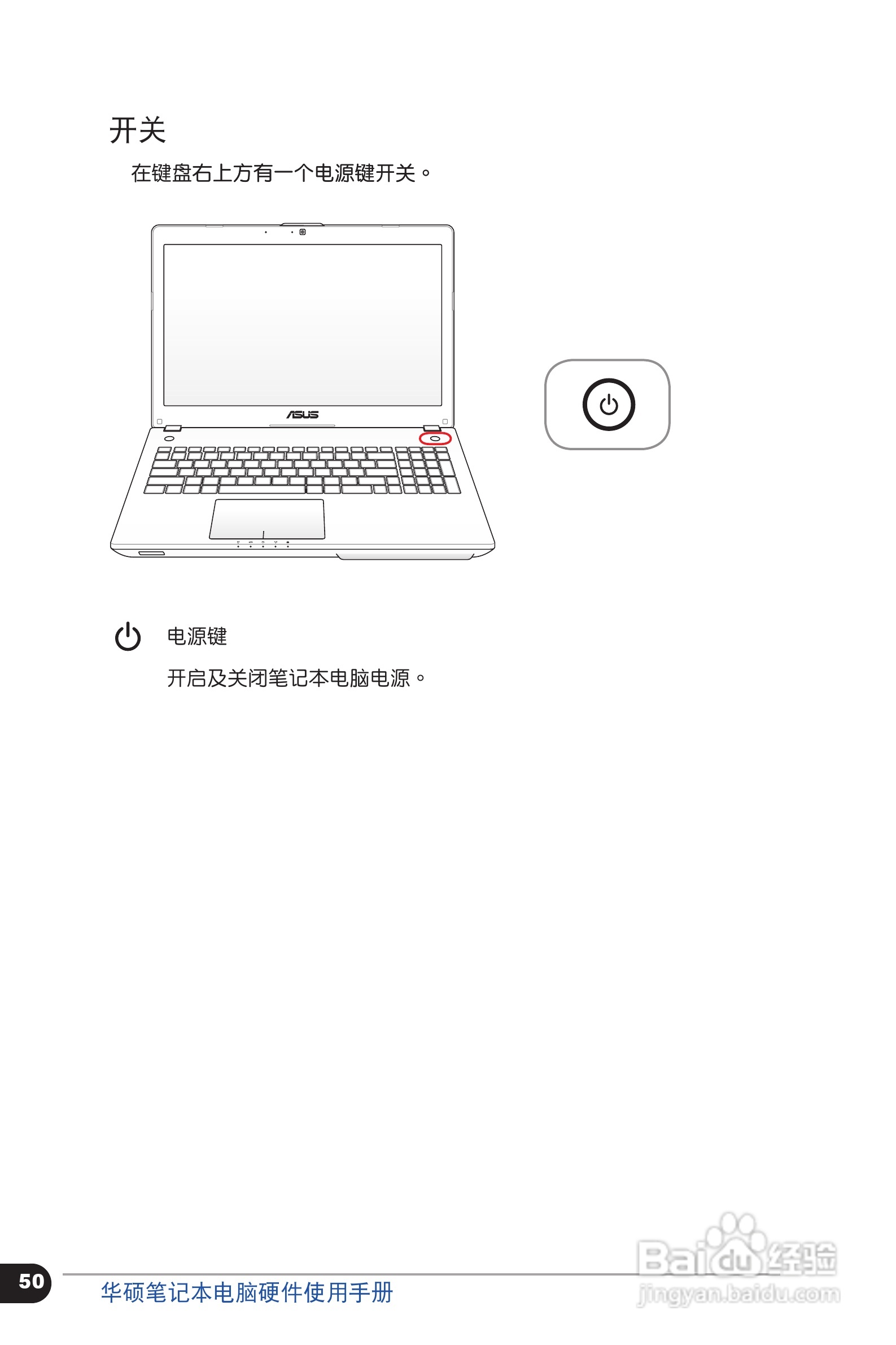 华硕 N56VZ笔记本电脑说明书:[5]