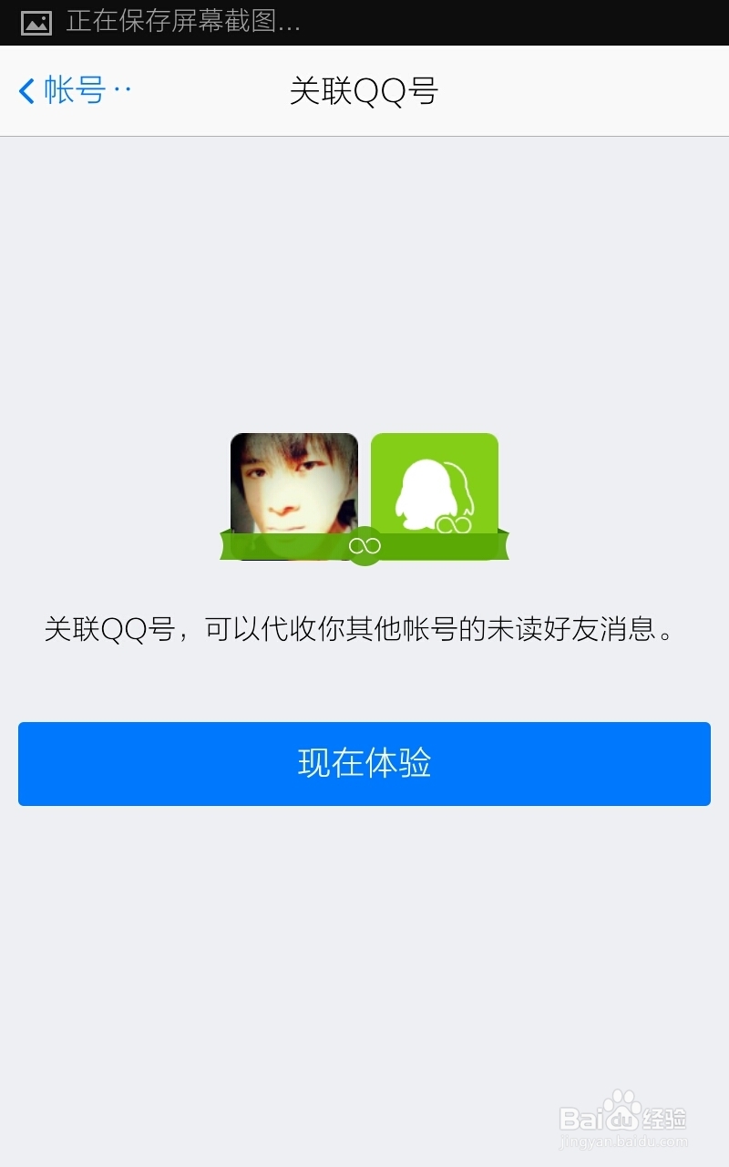 如何把两个qq号在手机上关联