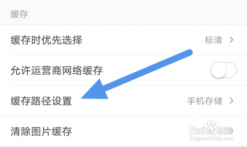 乐视视频更改缓存路径怎么做