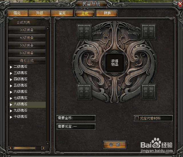 武易游戏攻略：[32]魂石系统攻略