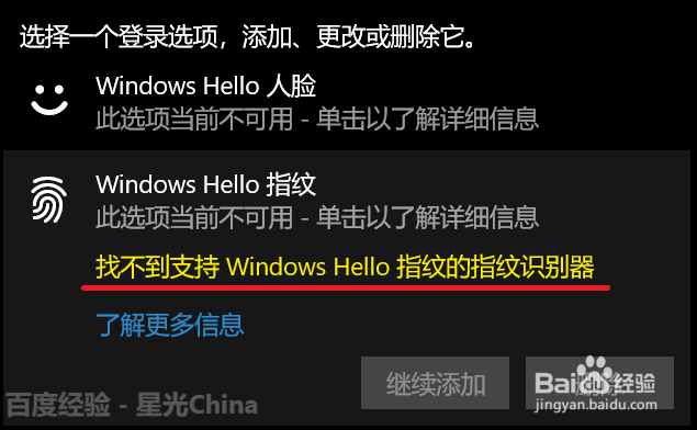<b>Windows指纹解锁用不了，找不到指纹识别器</b>