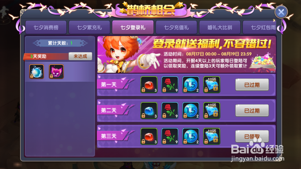 梦幻物语七夕活动