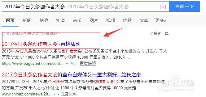 如何申请参加2017年近日头条创作者大会