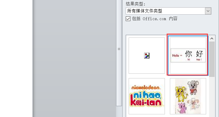 叙述Word文档中插入一个剪贴画并将其设置为