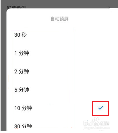 魅族18pro怎么设置自动锁屏