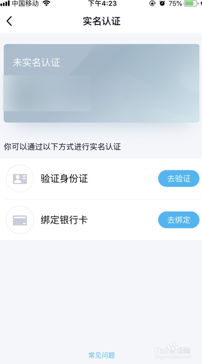 手机QQ怎样更换QQ钱包实名认证