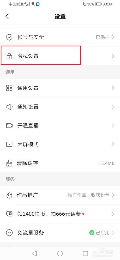 快手怎么关闭在线状态