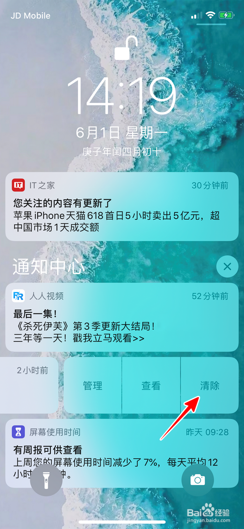 苹果手机怎样清除通知