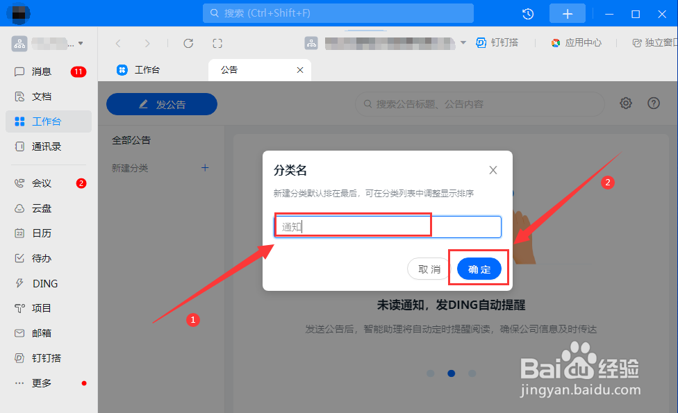 电脑钉钉如何设置公告分类