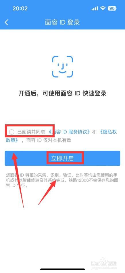 12306怎么重新录入人脸