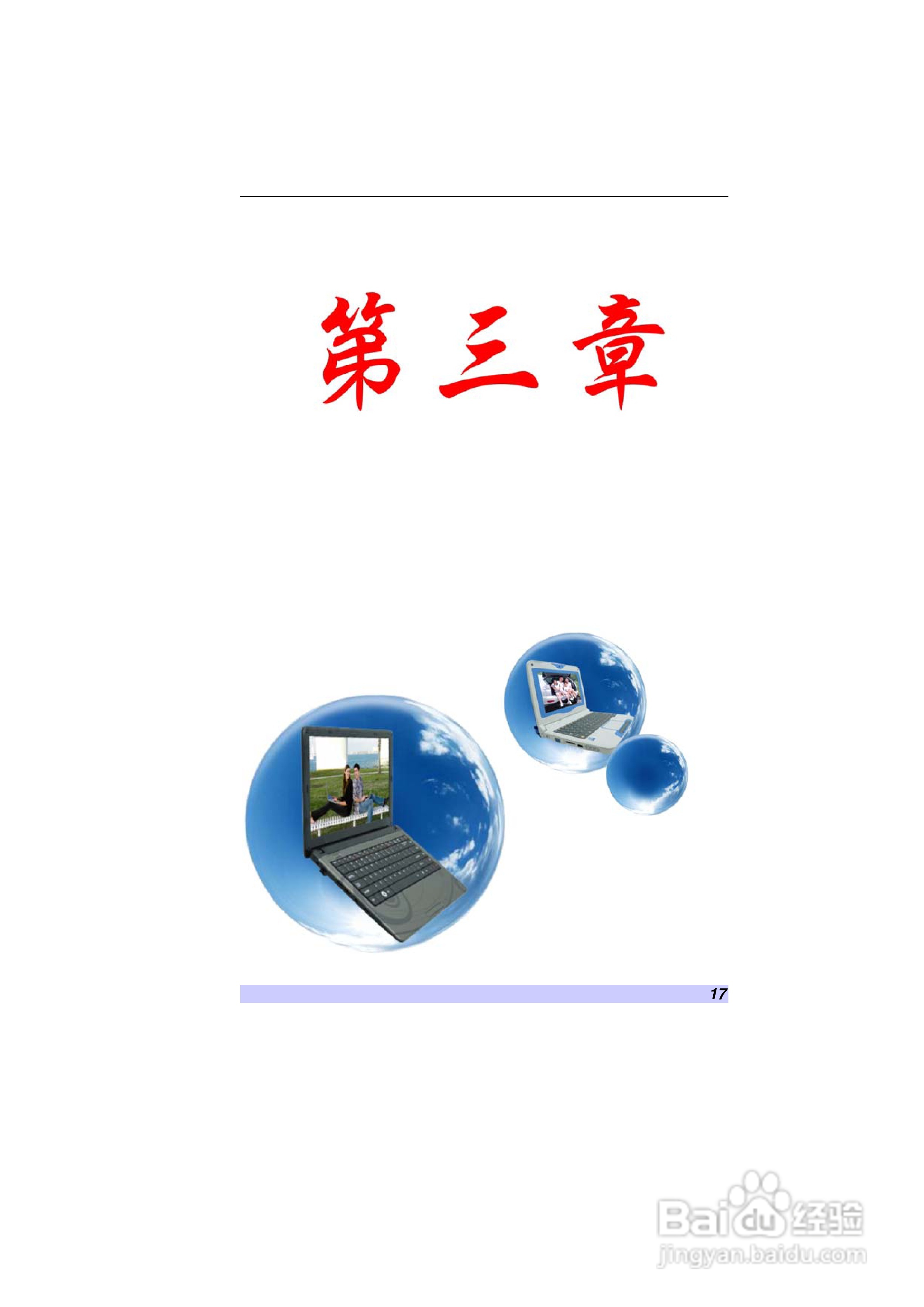 精英ECS VB40RI7笔记本电脑说明书:[2]