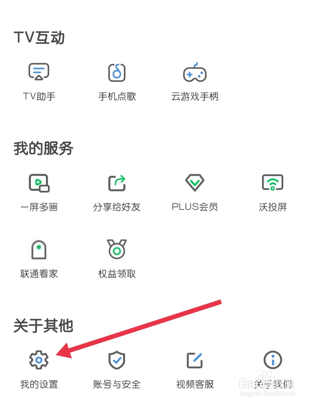 沃视频怎样找到隐私