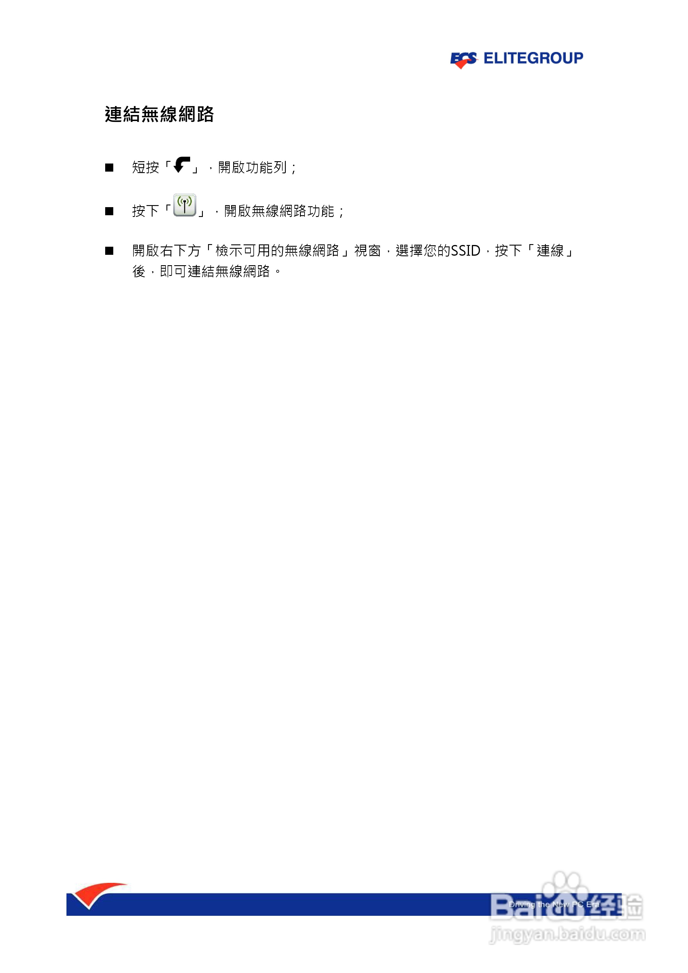 精英ECS ElitePad S10笔记本电脑说明书:[3]