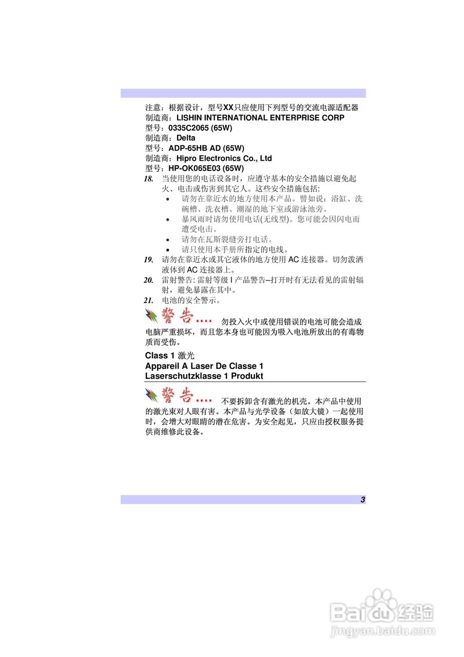 海尔S20笔记本电脑用户指南:[2]