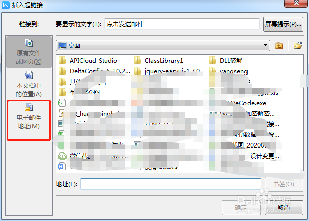 Word如何添加电子右键连接
