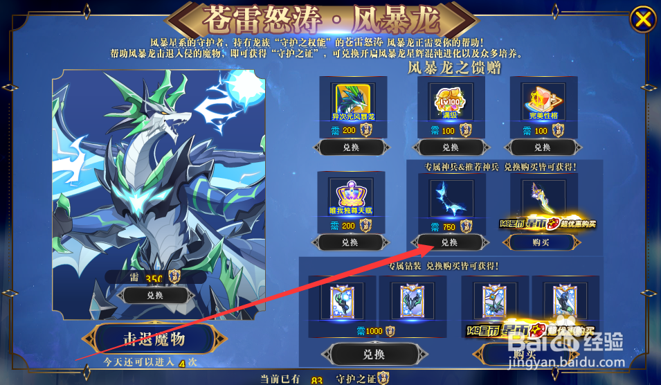 奥拉星苍雷怒涛·风暴龙的专属神兵怎么得