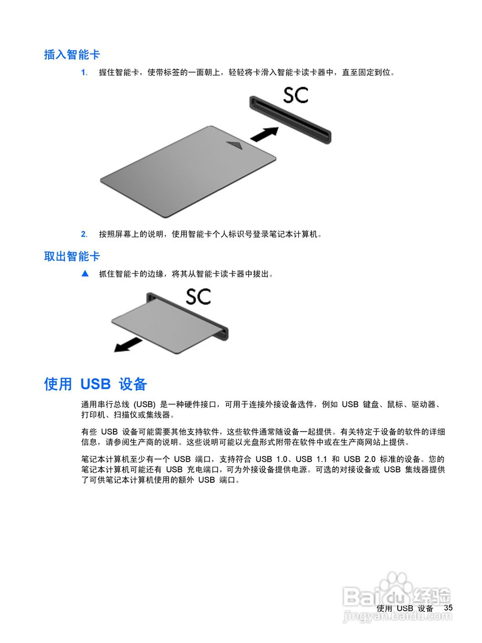 惠普(康柏) HP ProBook 6570b笔记本电脑说明书:[5]