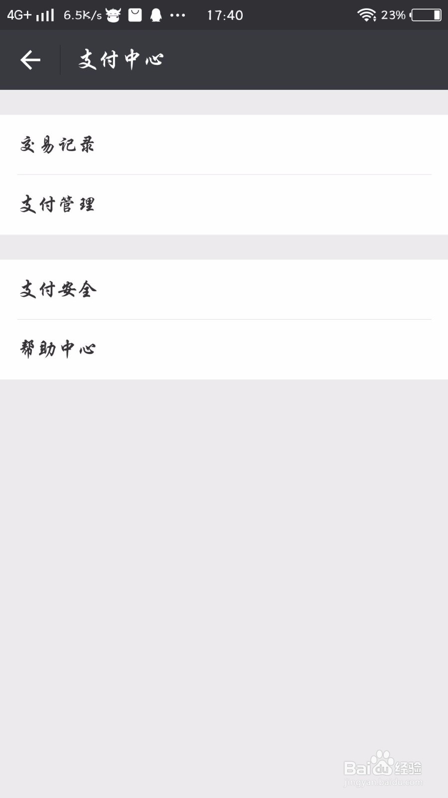 微信修改实名认证信息
