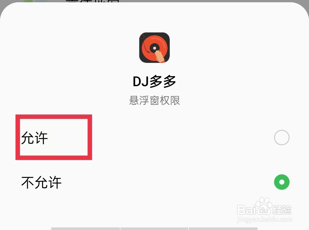 DJ多多APP怎么开启锁屏显示