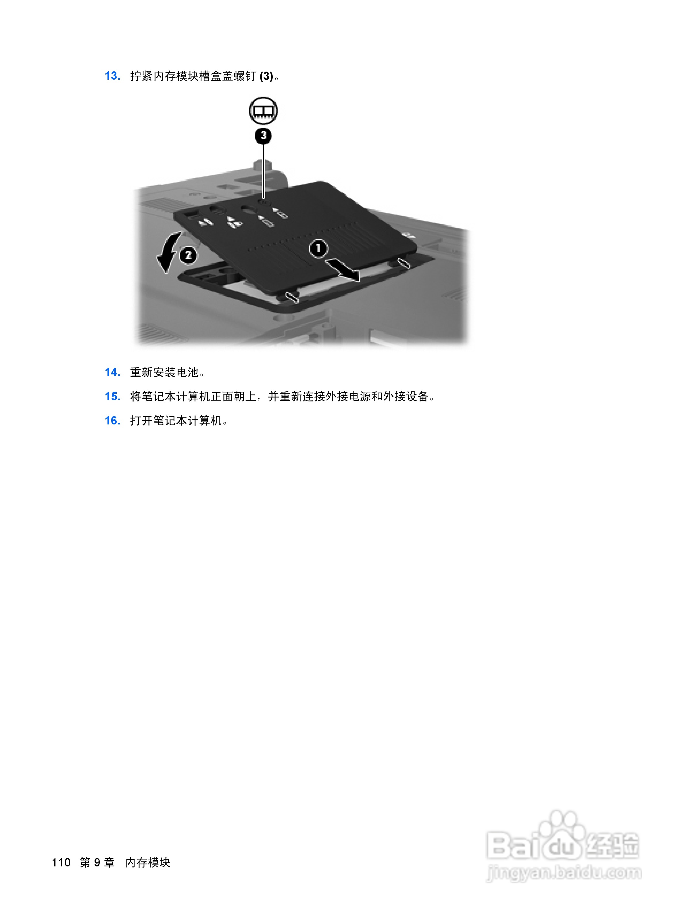惠普(康柏) HP ProBook 6545b笔记本电脑说明书:[12]