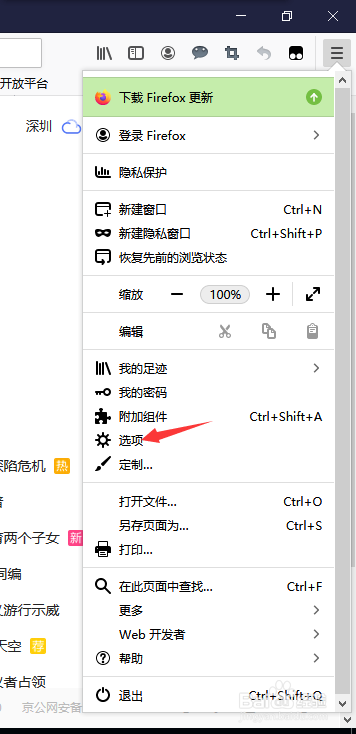 火狐浏览器怎么设置每次打开它都恢复浏览状态