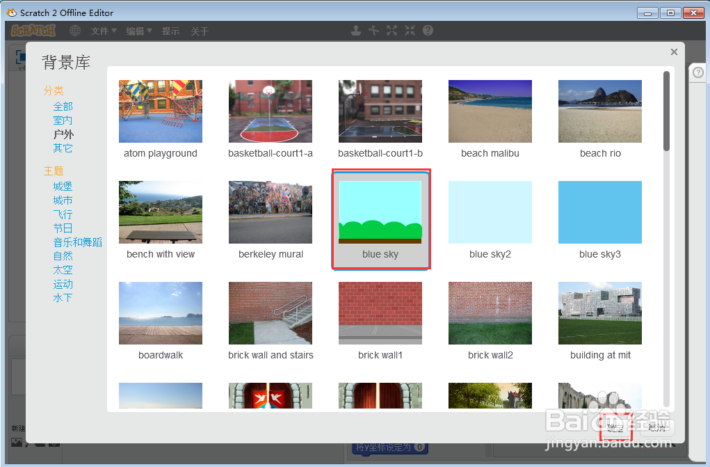 怎样在scratch中创建蓝天中的精灵背景