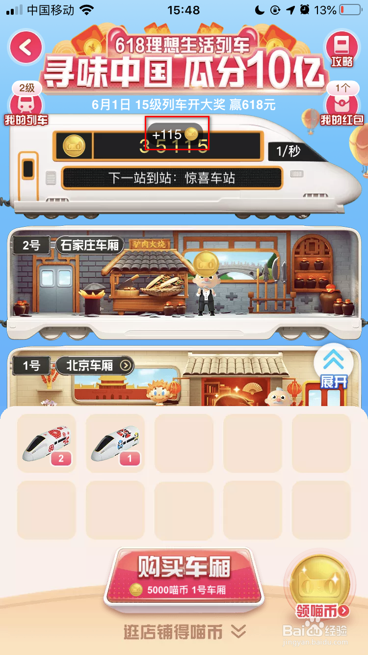 淘宝618理想生活列车瓜分10亿如何领喵币并升级