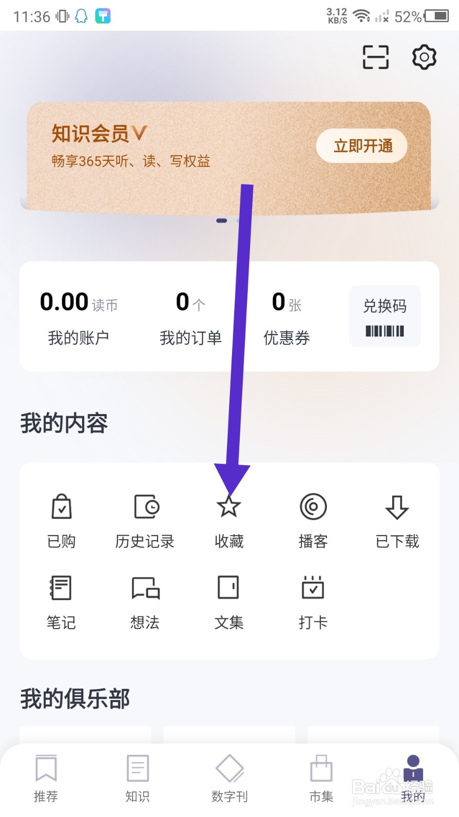 三联中读怎么删除收藏