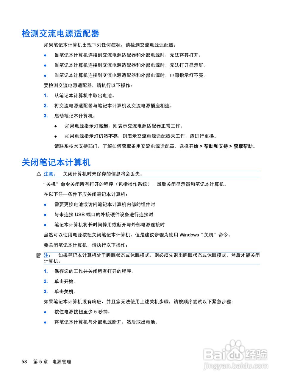 惠普(康柏) HP ProBook 5320m笔记本电脑说明书:[7]