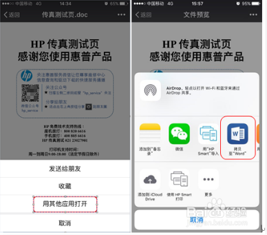 HP LaserJet M132 手机上无法打印Word