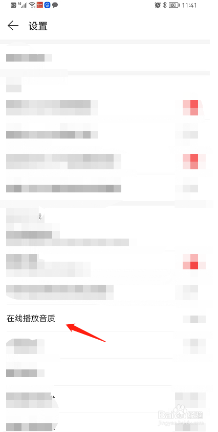 网易云如何设置在线播放音质为无损音质