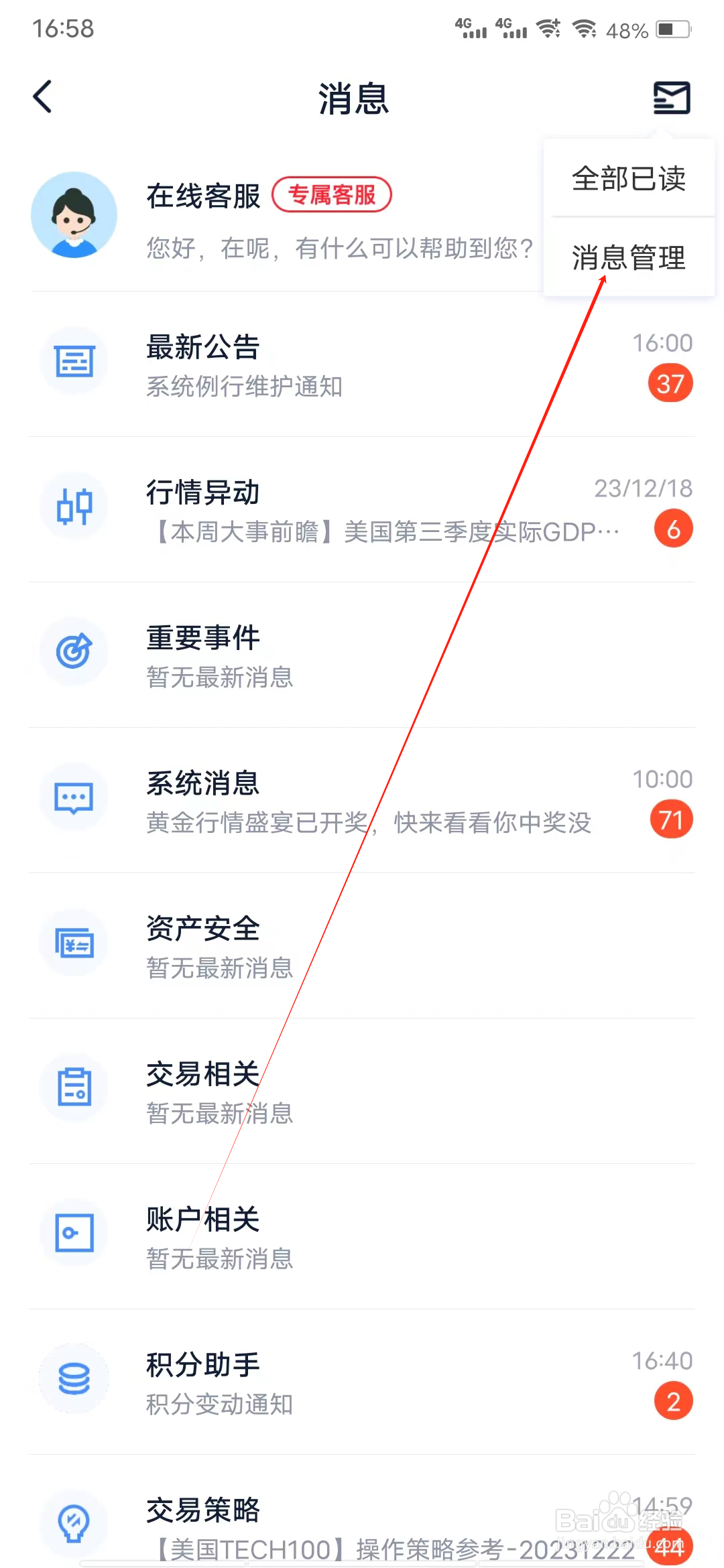 智汇金通怎样查看消息管理