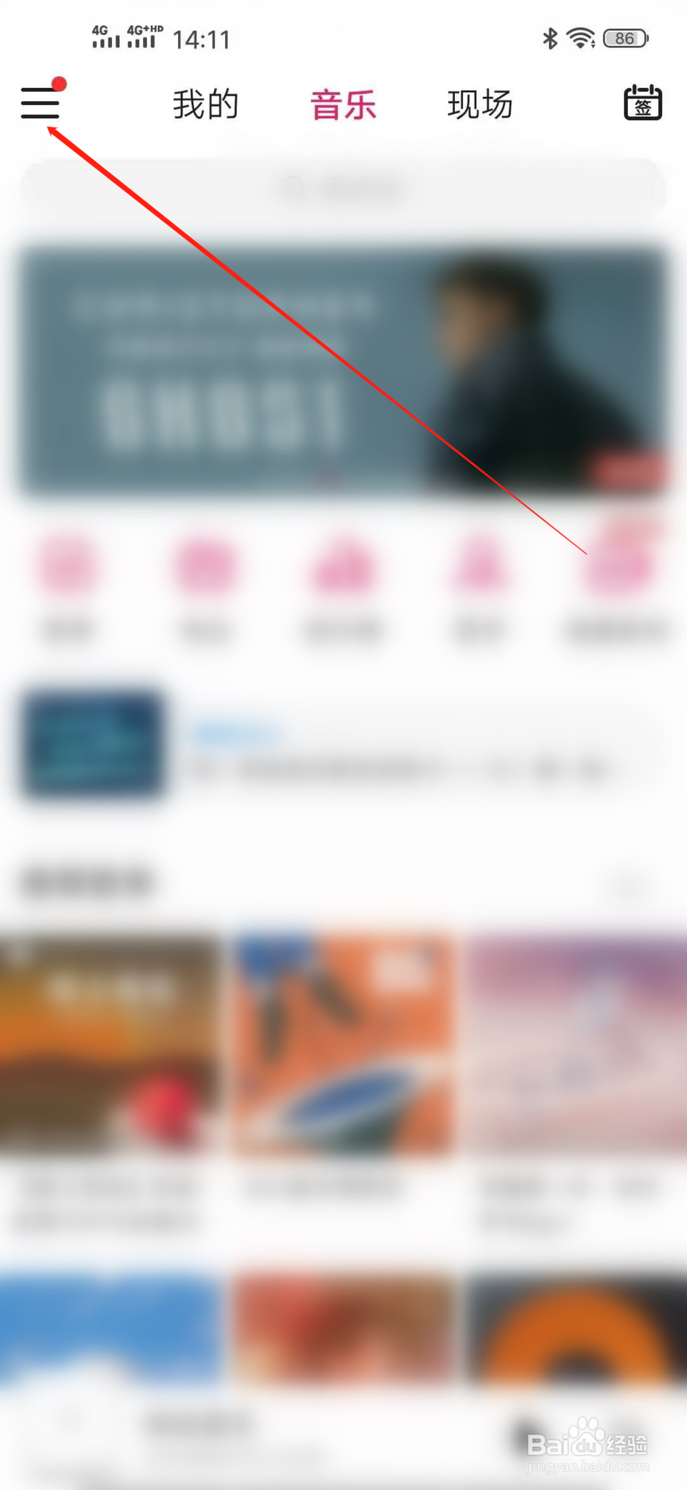 咪咕音乐在线播放的音质在哪里设置？