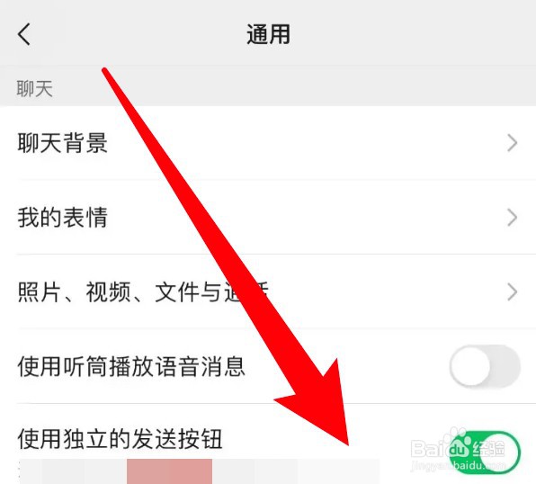 怎么设置微信使用独立的发送按钮