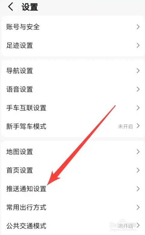 高德地图如何关闭热点事件推送功能