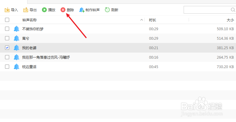 怎么在电脑上删除iPhone12上自己制作的铃声的呢