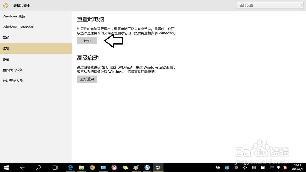 如何重置Windows10操作系统