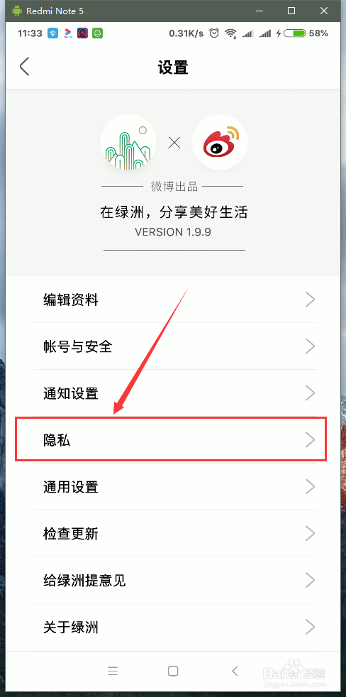 绿洲拉黑别人后如何取消拉黑