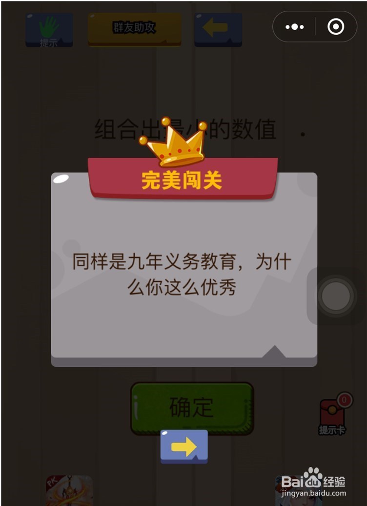 脑力吃鸡大乱斗第38关破解方法