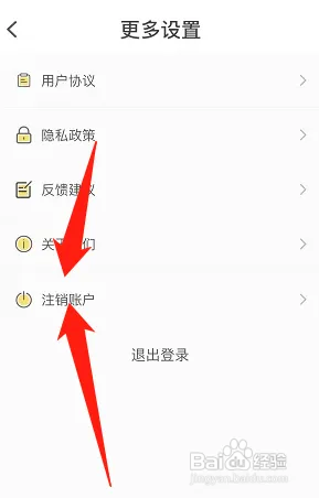 微商码头在哪注销账户