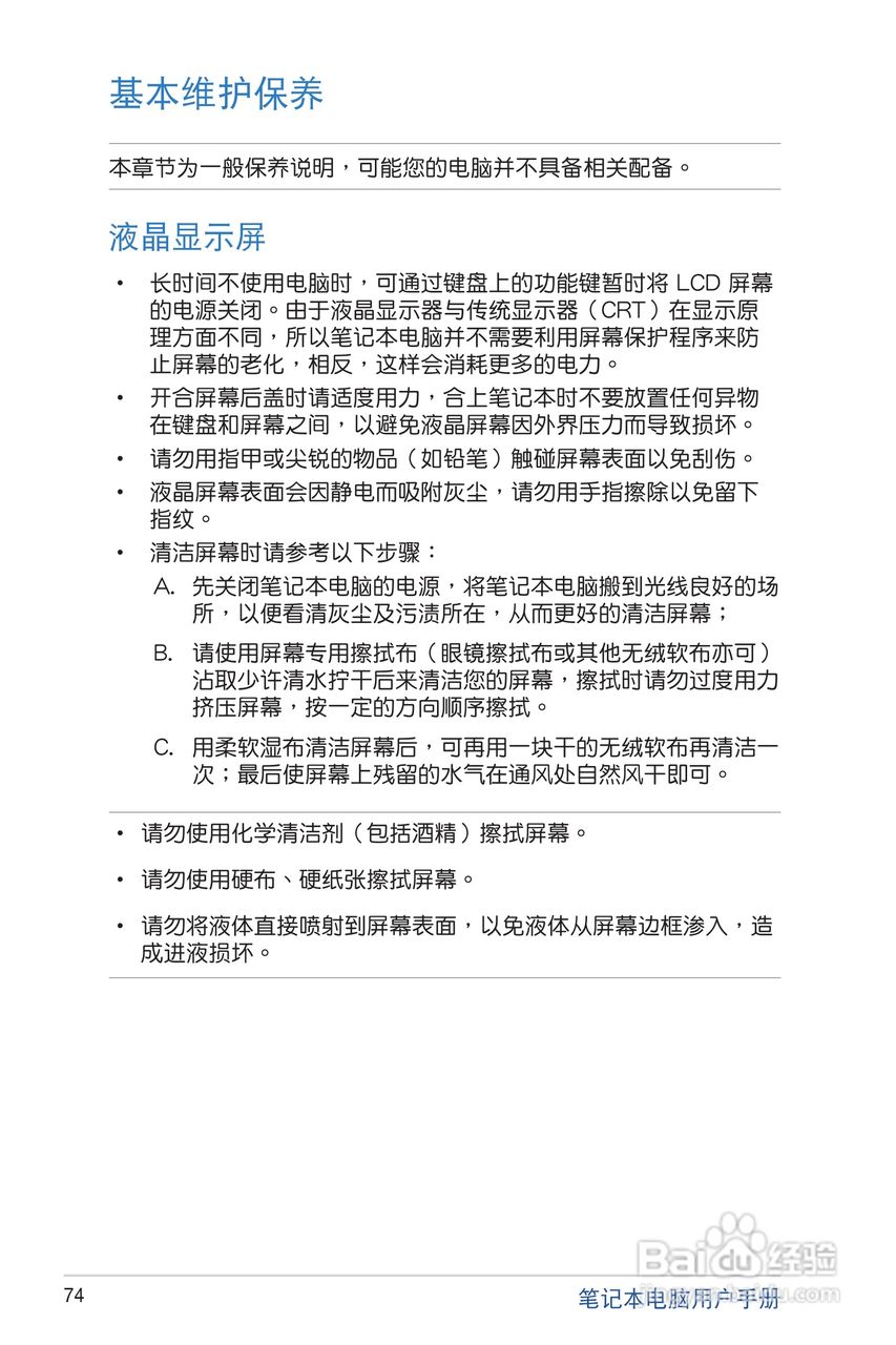 华硕S200E笔记本电脑说明书:[8]