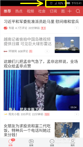 今日头条如何离线下载信息？如何离线查看新闻