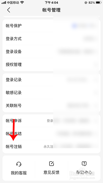 不挂科帐号注销在哪
